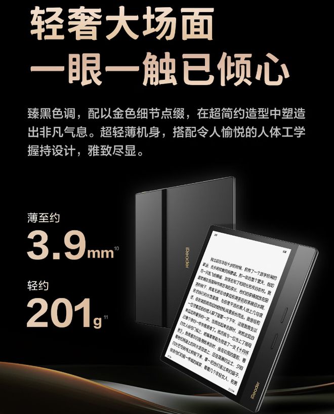 n 4 Plus 典藏版电纸书发布1899 元不朽情缘手机版掌阅 iReader Ocea(图2)