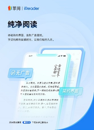 阅APP全新升级打造纯净阅读空间不朽情缘游戏入口掌阅科技产品掌(图2)